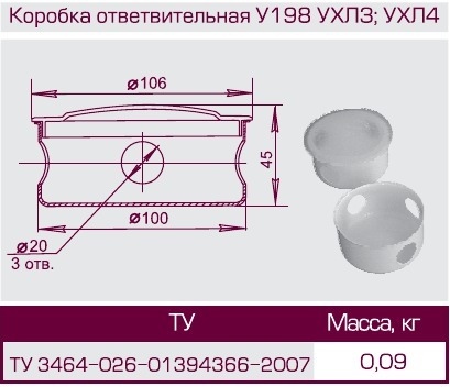 Коробка распределительная для скрытой установки у198ухл4